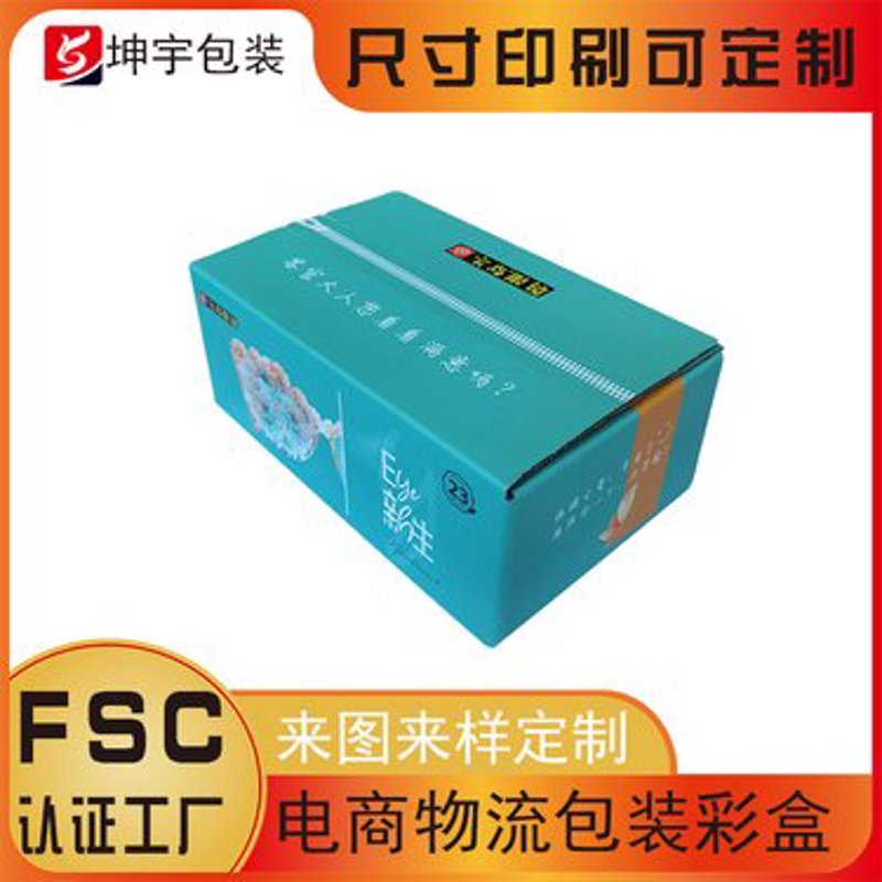 电商包装箱