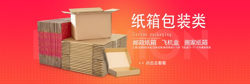 安徽纸箱厂
